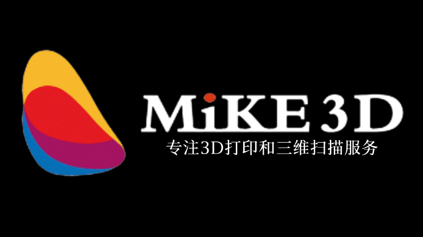武汉3D打印服务厂家_测试站